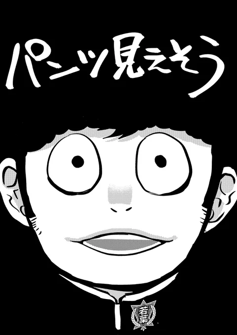 本日発売のビッグガンガンvol.2にモンスタブー第7話掲載されております。ケンジは出ませんがケンジ好きなので置いておきます。またケンジ出るといいなあ。そんで毎回パンツの話してんの。 