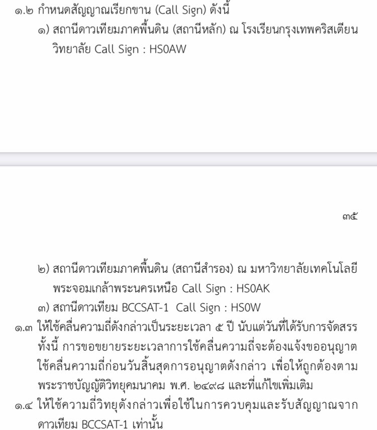 ooonon's tweet photo. BCCSat-1 ได้รับสัญญาณเรียกขาน HS0W 
สถานีดาวเทียมภาคพื้นดิน ได้รับ HS0AW
BCC space program 
วิทยุสมัครเล่น ดาวเทียม โรงเรียนกรุงเทพคริสเตียนวิทยาล���ย https://t.co/qSQvWYSPZI