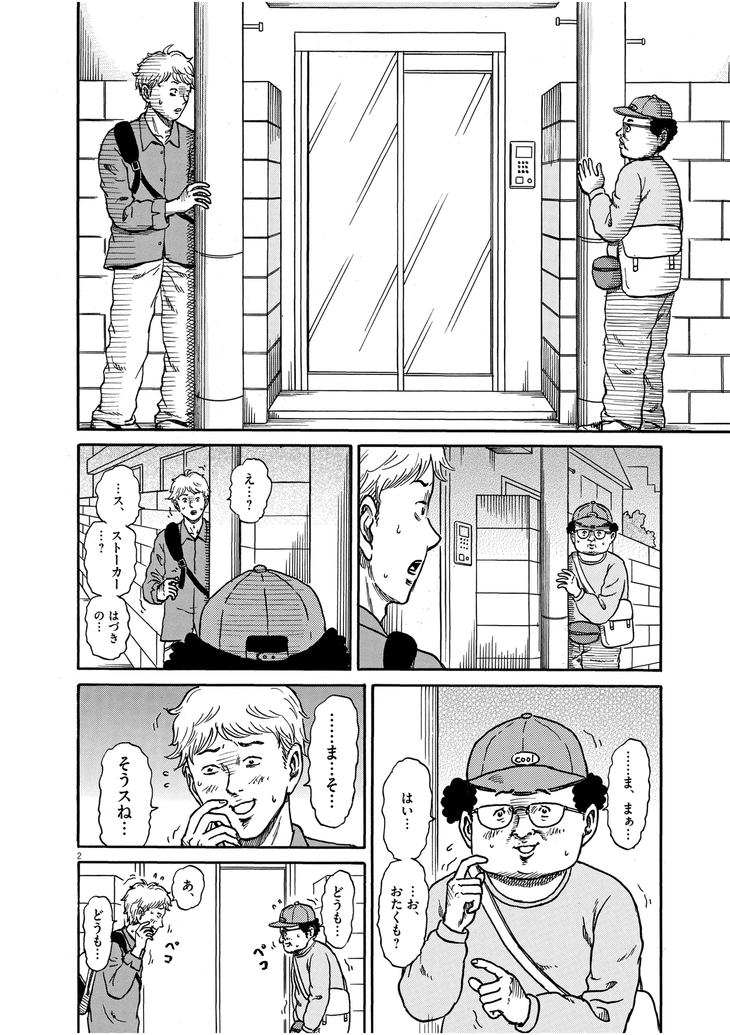 元カノにストーカーする元カレは？別のストーカーと遭遇するwww