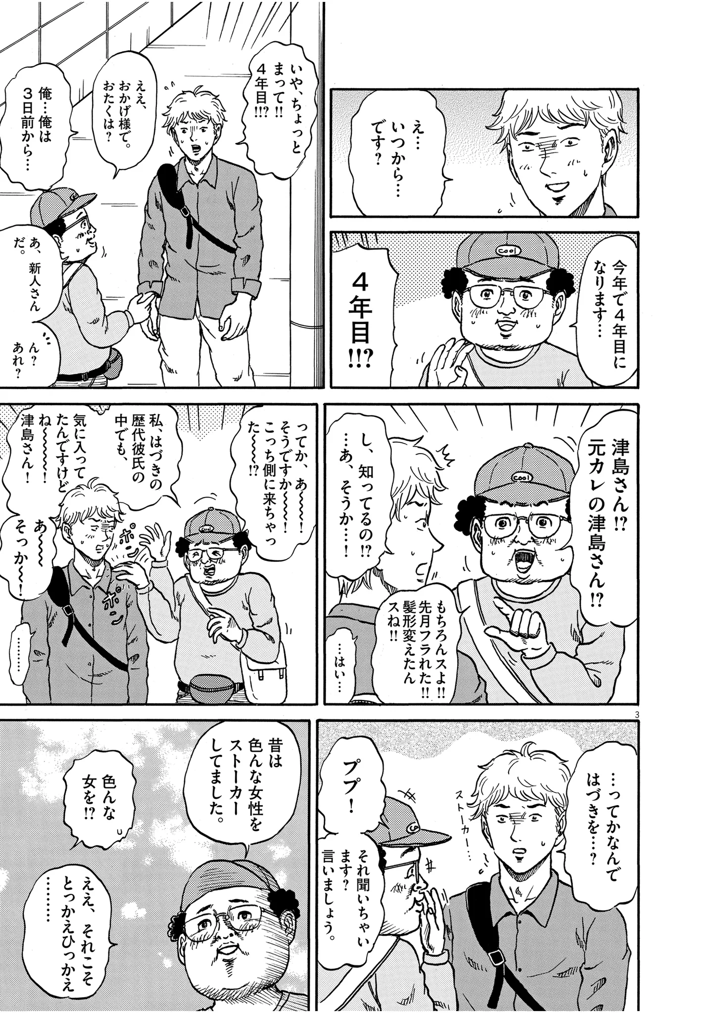元カノにストーカーする元カレは？別のストーカーと遭遇するwww