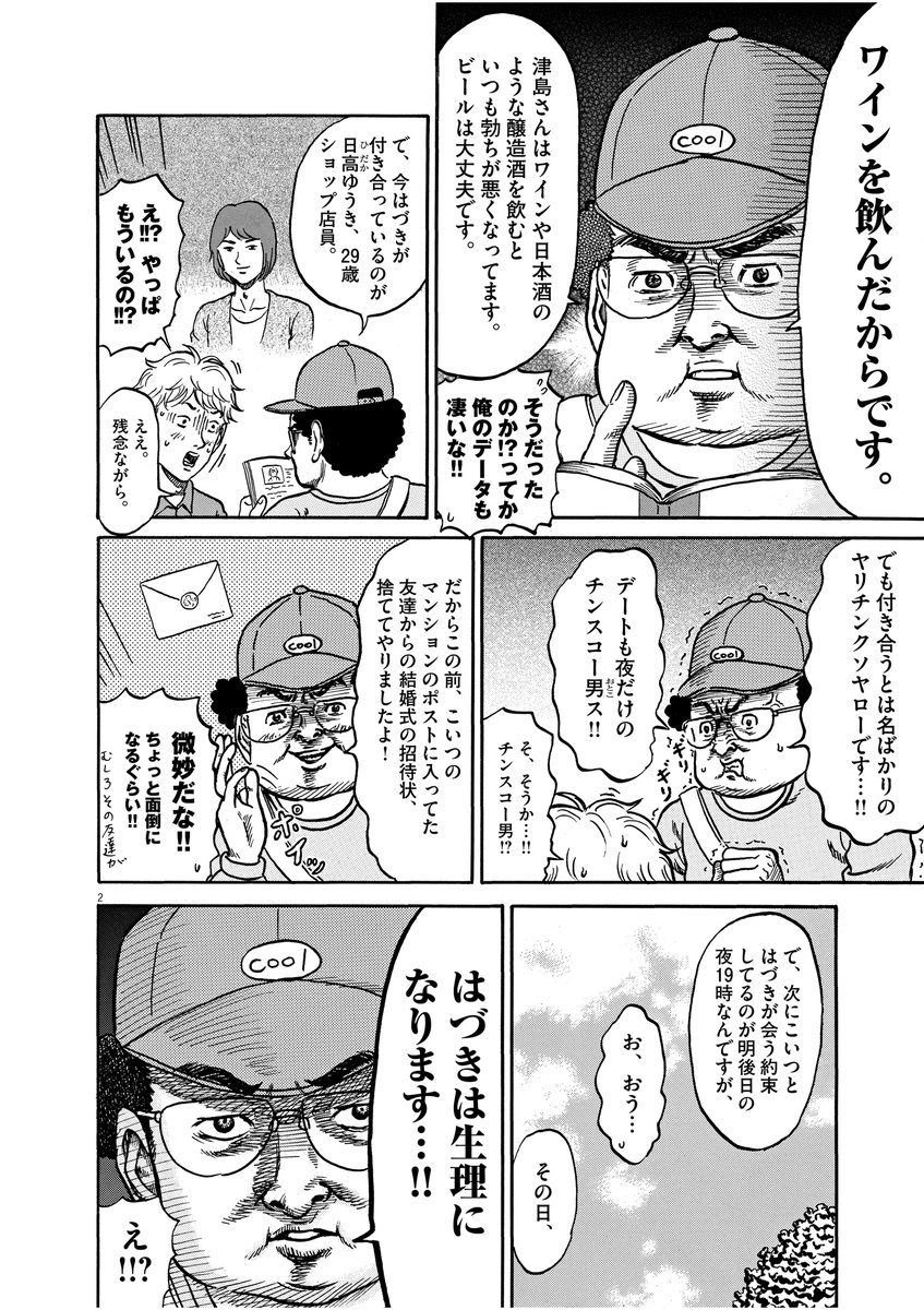 2話目 