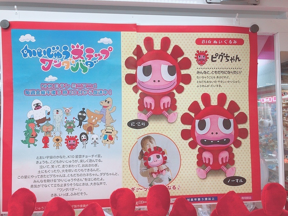 ぬいぐるみ4体セット ピグちゃん カネちゃん ダダちゃん ジャキちゃん GiGO 東京ドームシティ on X: