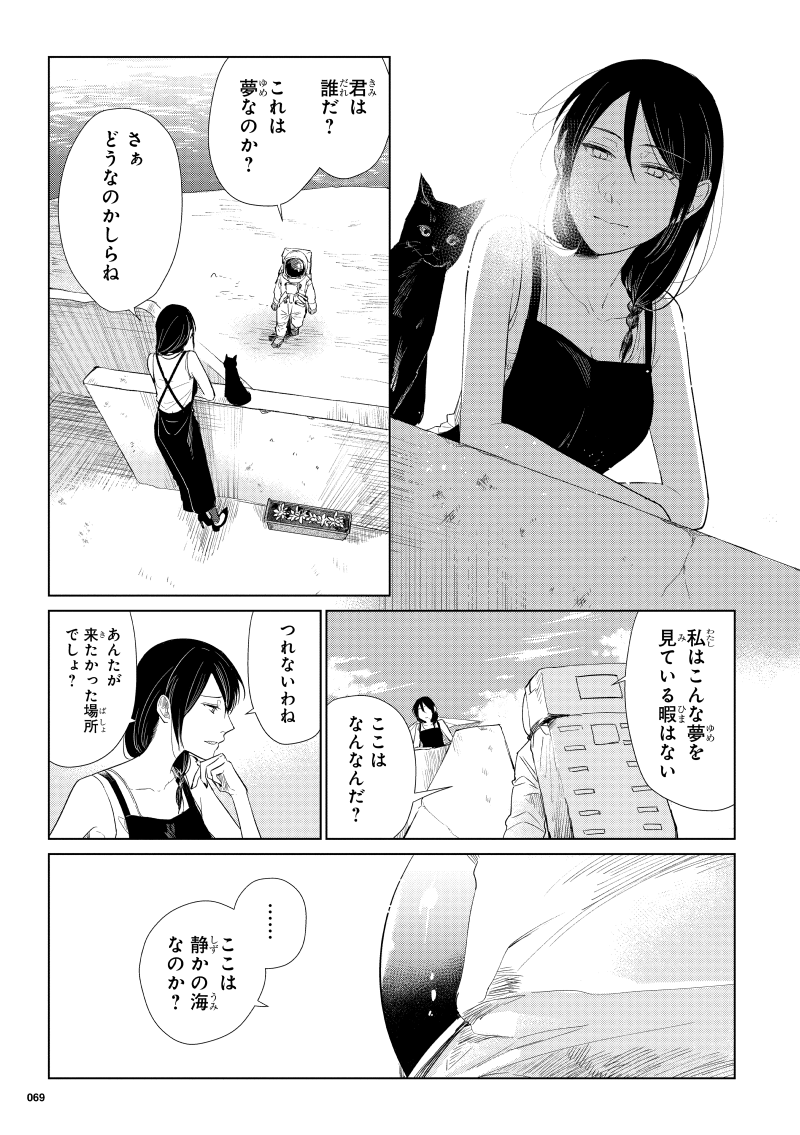 潮騒の魔女 静かの海【2/7】 