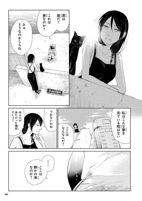 潮騒の魔女 静かの海【2/7】 