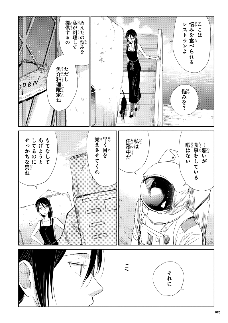 潮騒の魔女 静かの海【2/7】 