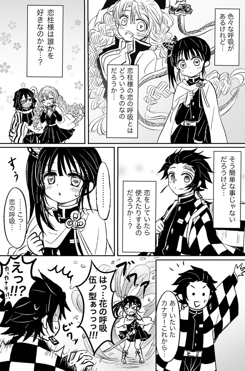 炭カナ漫画。ちょっと使ってみたかったカナヲちゃん。

#鬼滅の刃
#炭カナ 