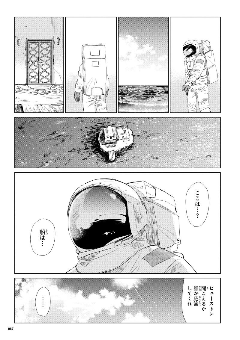 潮騒の魔女 静かの海【1/7】 