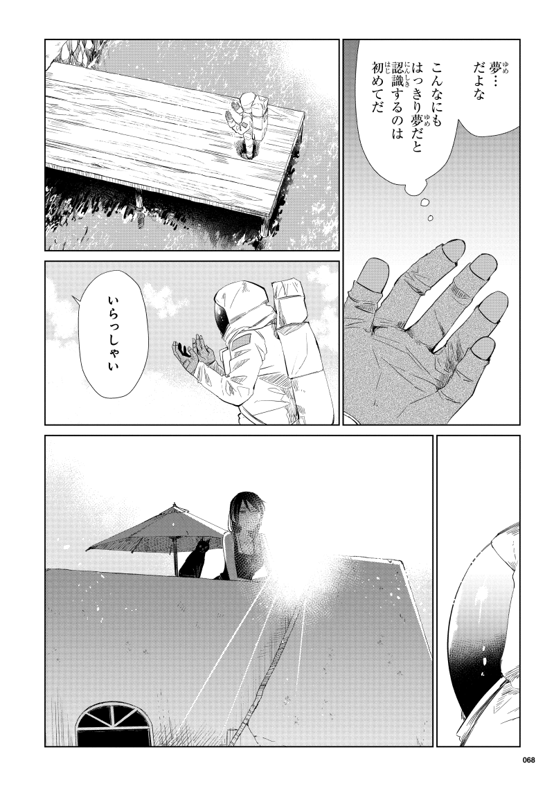潮騒の魔女 静かの海【1/7】 