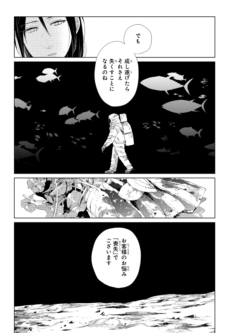 潮騒の魔女 静かの海【4/7】 