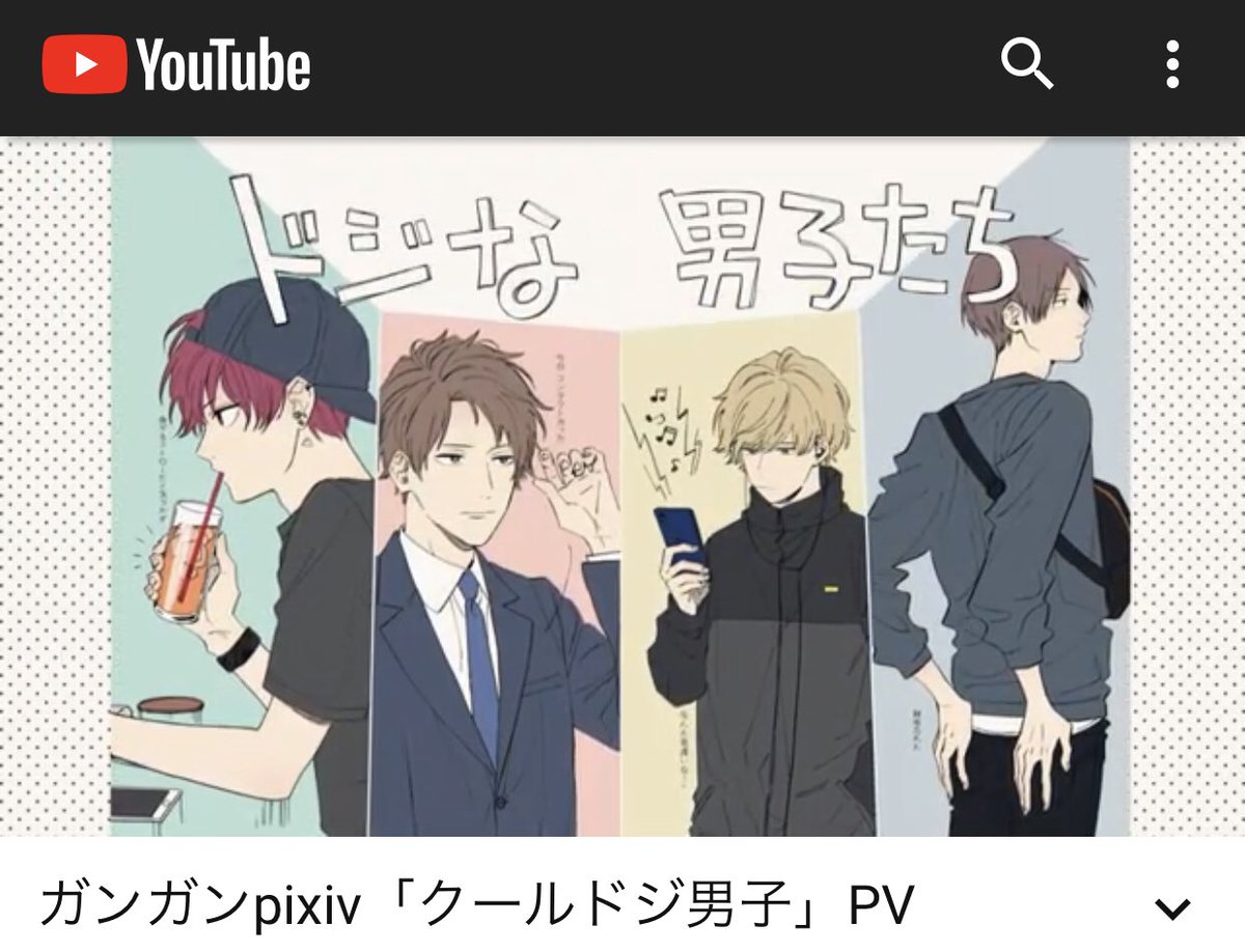 【クールドジ男子】
…ってどんな話?
って人のための動画です。
▷

?2巻は3月21日発売!?

#クールドジ男子 