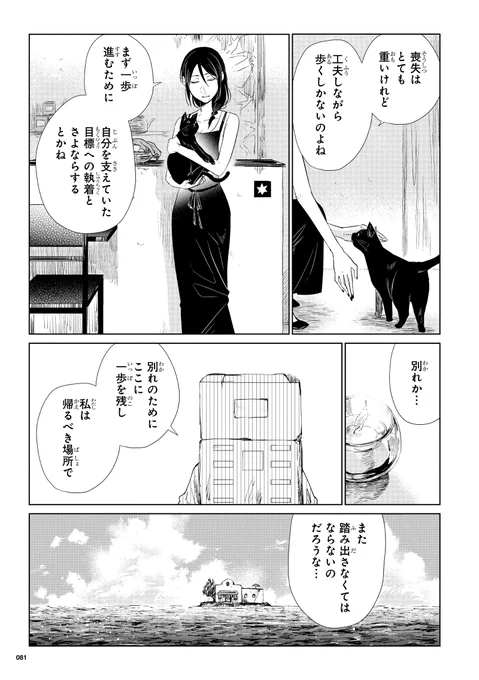 潮騒の魔女 静かの海【5/7】 