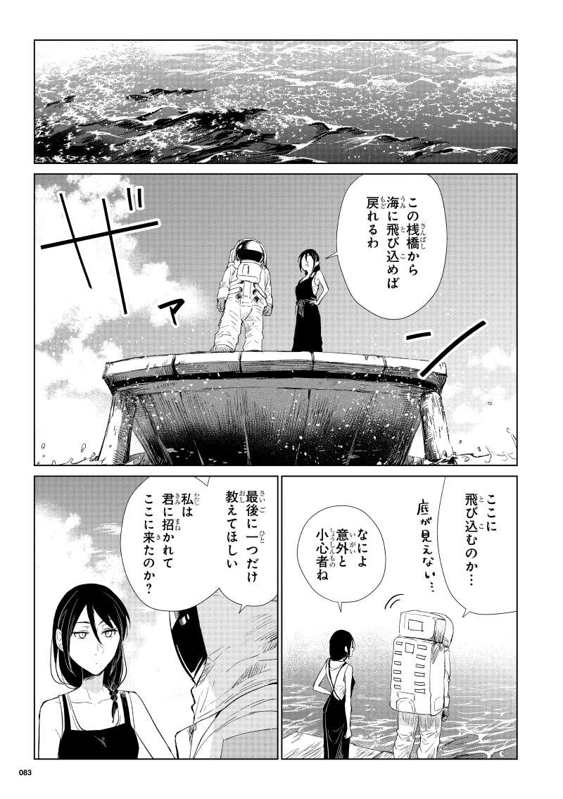 潮騒の魔女 静かの海【5/7】 