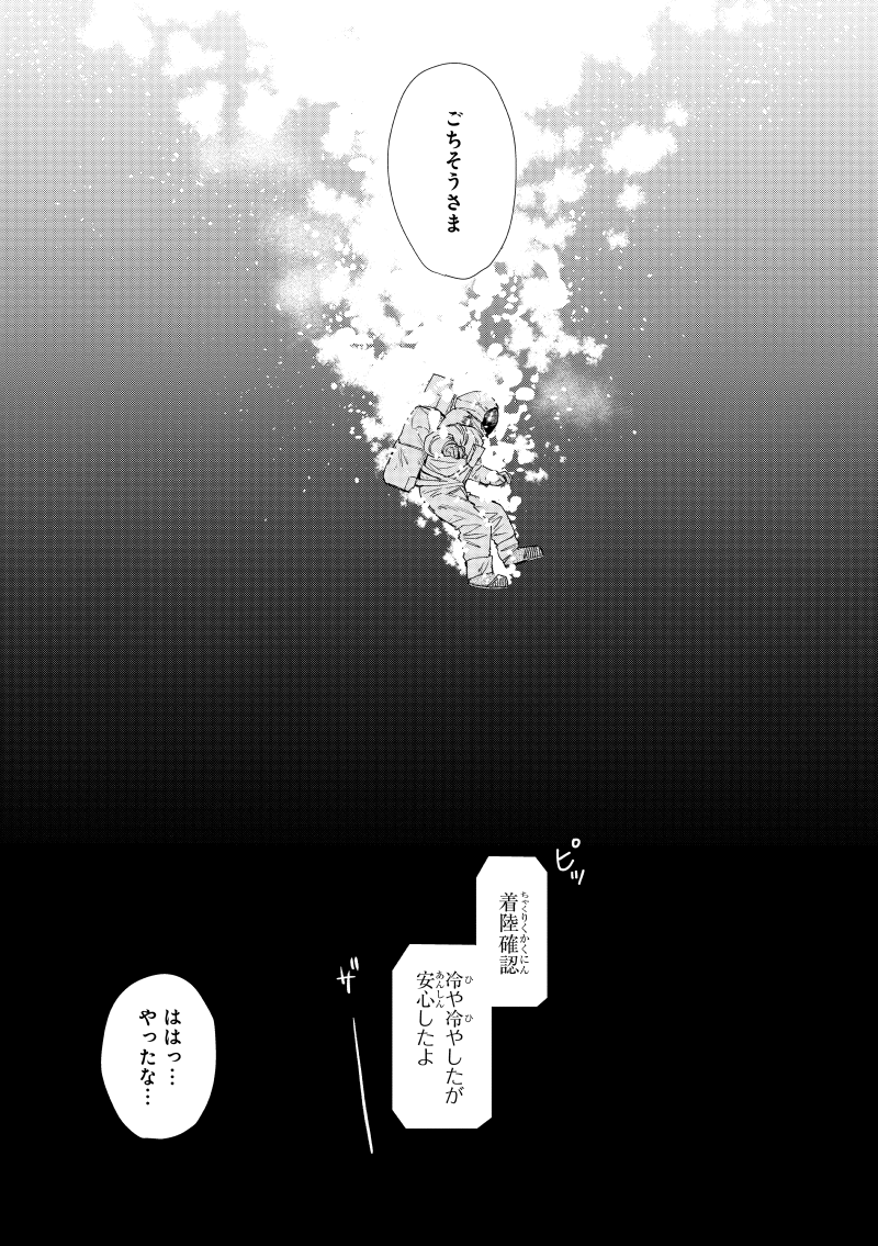 潮騒の魔女 静かの海【6/7】 