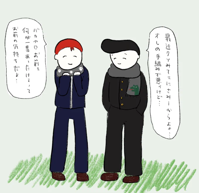 ダチのためにマフラーを編んだヤンキーです。
#ほっこりヤンキー 