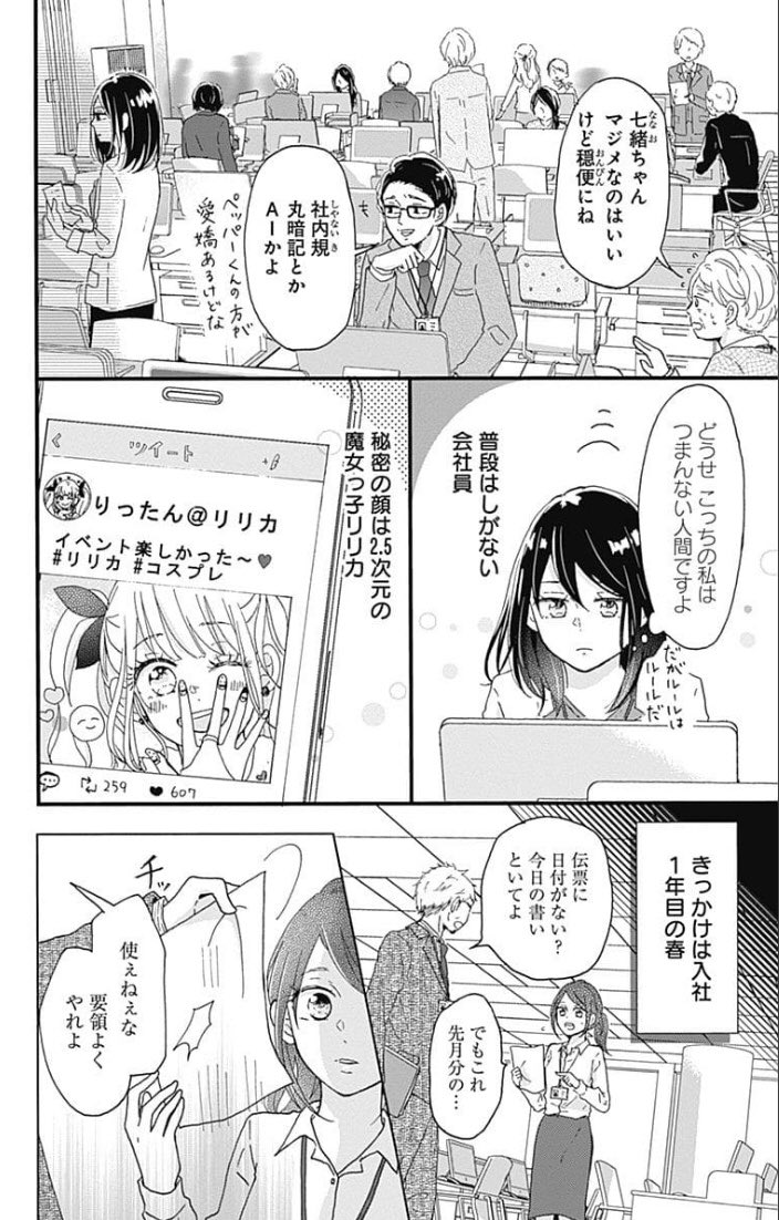 コスプレ趣味が会社の上司にバレてプロポーズされるマンガがオタクの恋愛の理想のひとつに見えて楽しい Togetter