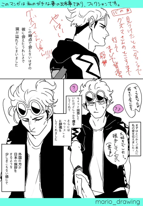 4日前に見た夢を描き出してみました。実話です。カラーで音のある夢でした。鮮明に覚えています。実話の中の大いなるフィクションです。どうか寛大なお心で見てくださると嬉しいです。?? Below posting is English ver. 

#グズマ 
