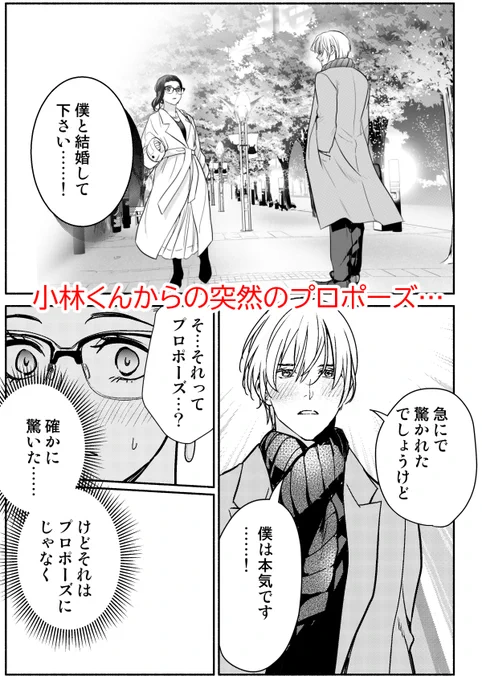 【ブログ更新】「魔女は三百路から」第43話掲載中です! 

小林くんからプロポーズを受けた御影さんは……
仮小林くんとした?地縛霊?と
同棲シミュレーションをすることに⁉

はたして御影さんは久方ぶりの同棲生活を
うまく乗り切ることができるのか…?

 