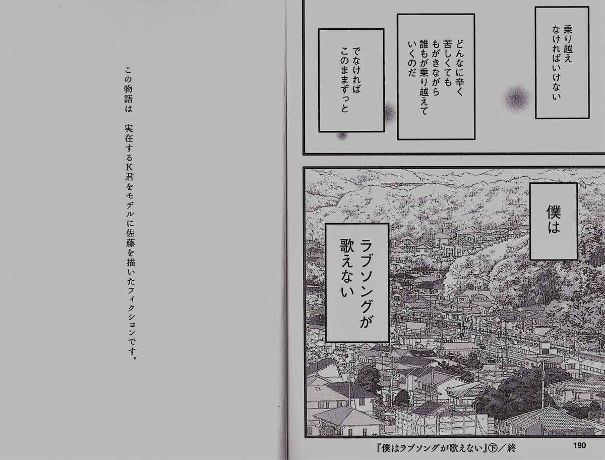 高井唯人 僕はラブソングが歌えない 上 下巻発売中 Takaiyuito Twitter