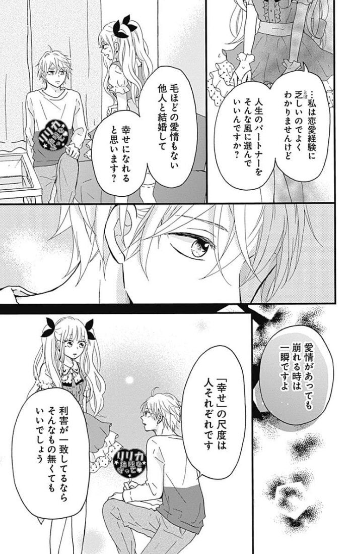 コスプレ趣味が会社の上司にバレてプロポーズされるマンガがオタクの恋愛の理想のひとつに見えて楽しい Togetter