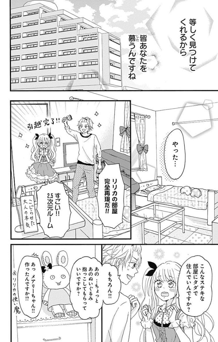 コスプレ趣味が会社の上司にバレてプロポーズされるマンガがオタクの恋愛の理想のひとつに見えて楽しい Togetter