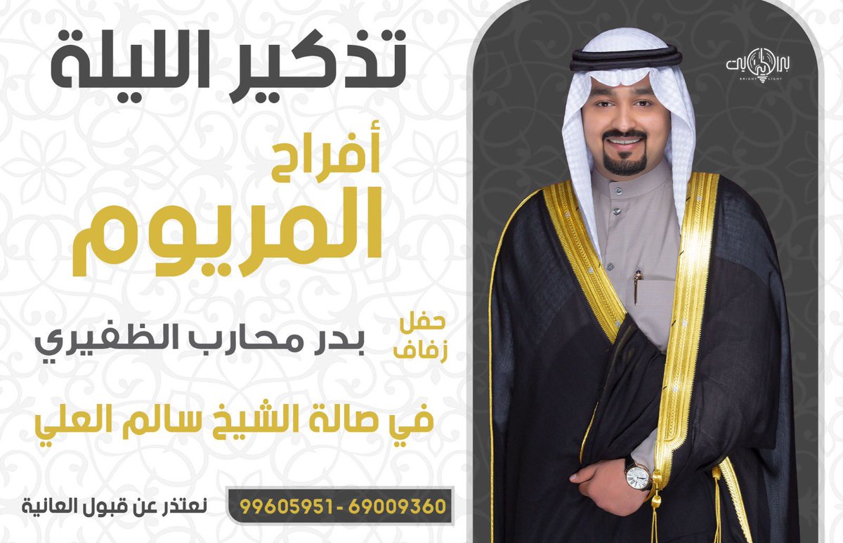 تذكير الليلة الحفل

مرحبا ومسهلا