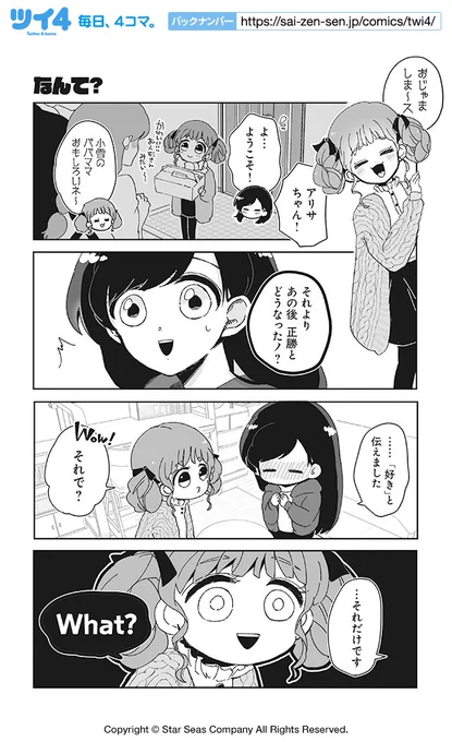 【なんて?】とみさー『高杉さんのチビヤンヒーロー』  #ツイ4 