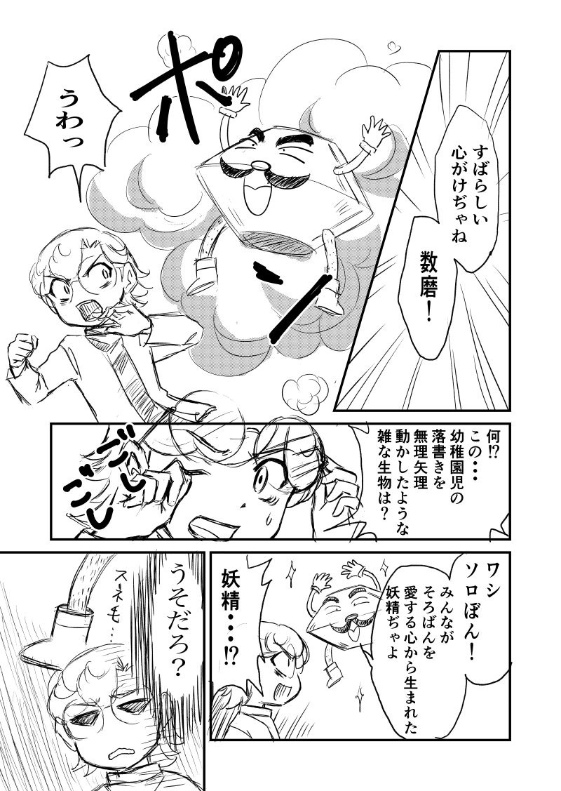 【そろばん天使 カズみん!】
カズみんデビューの巻き1 