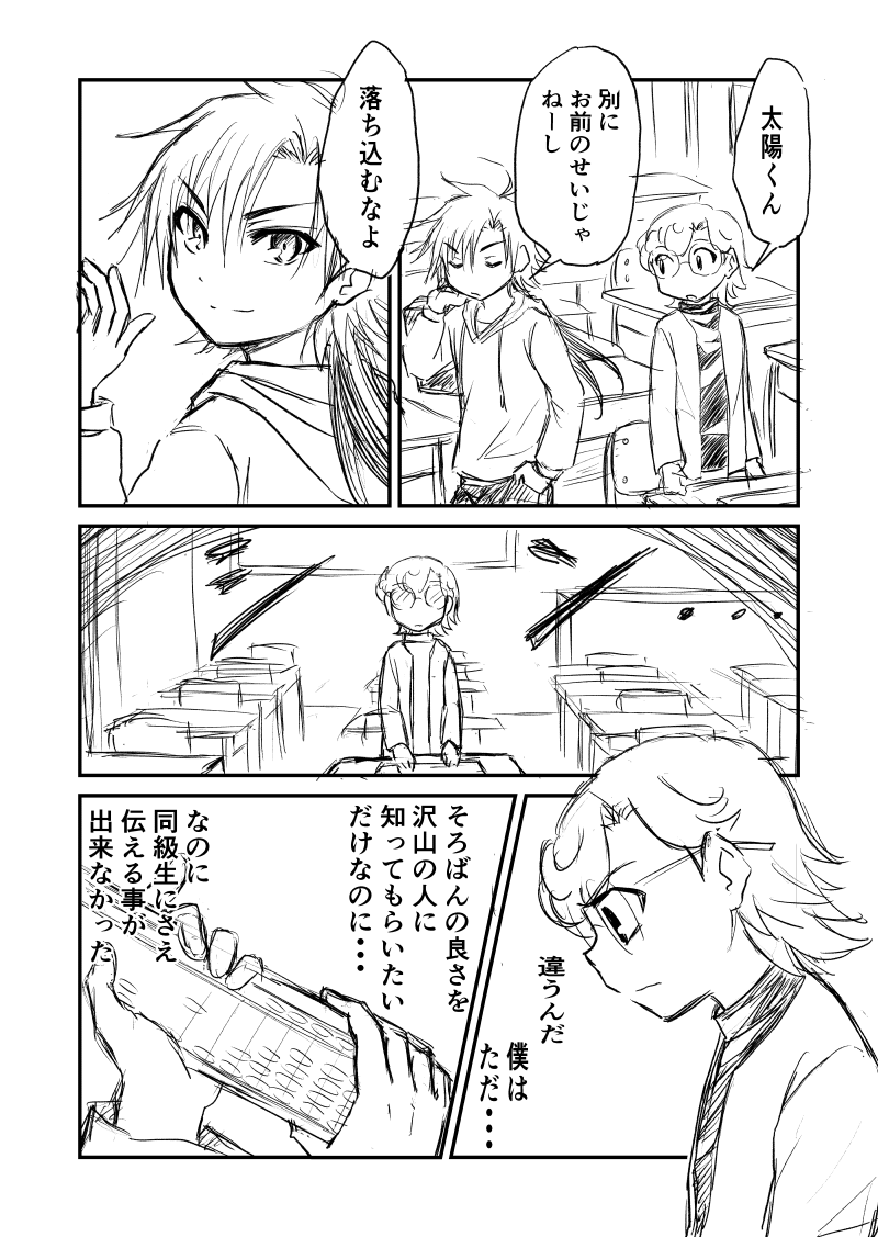 【そろばん天使 カズみん!】
カズみんデビューの巻き1 