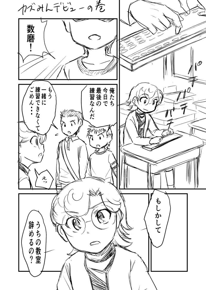【そろばん天使 カズみん!】
カズみんデビューの巻き1 