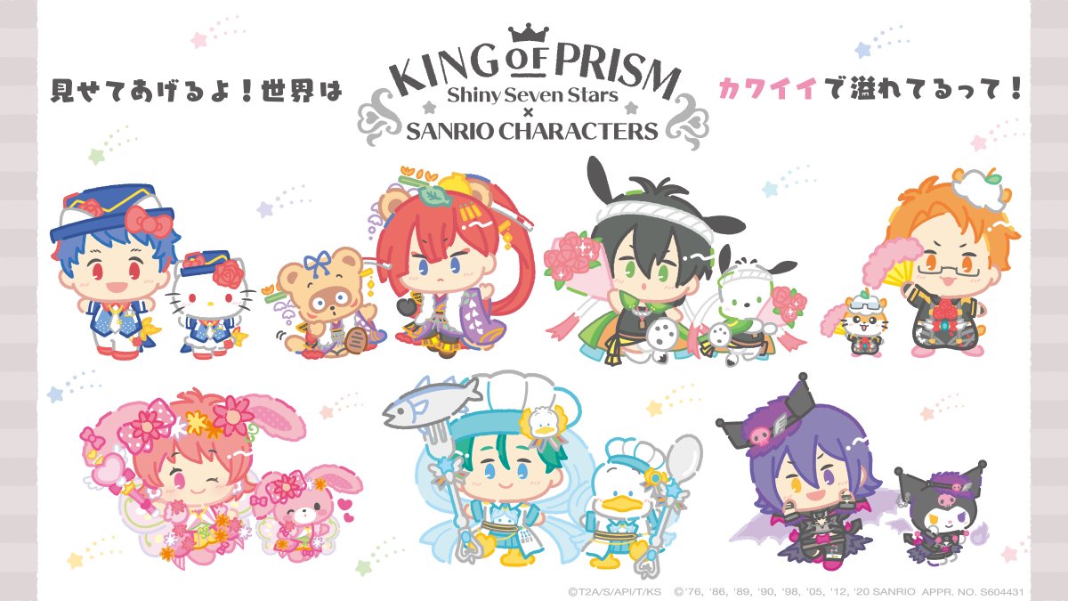 King Of Prism キンプリ 公式 ライブ情報 キンプリキャラクターとサンリオキャラクターとのコラボが決定しました 全10キャラクターがそれぞれコラボレーションしたイラストは 可愛い がたくさん詰まっています ライブ会場ではいち早く先行販売が