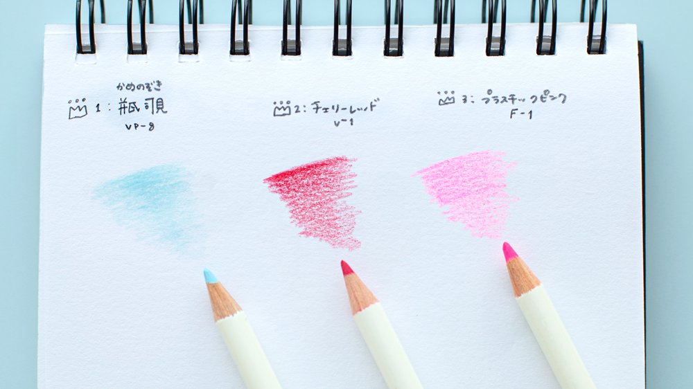 色鉛筆「色辞典」の単色人気TOP3👑 1位「瓶覗色」 2位「チェリー