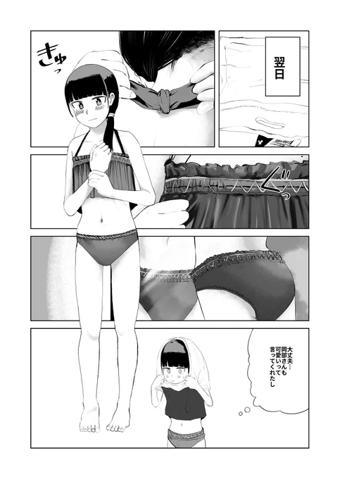 小学生の男の子が朝起きたら女の子になってた話84-1
#オレが私になるまで 