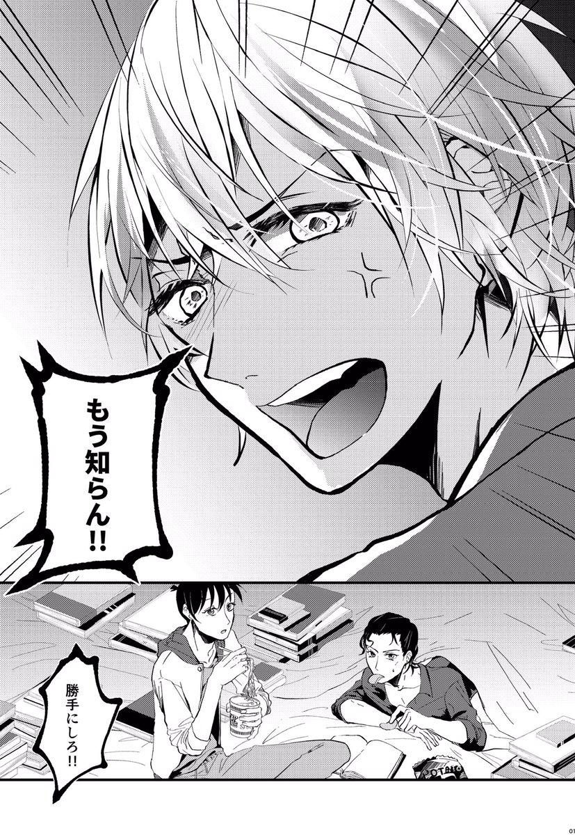 秘密の裏稼業18 サンプルです?‍♀️(1/3)
降谷零の機嫌を取るためわちゃわちゃする話?B5/28P/¥500(予定)
部数アンケートも繋げておくのでよければご協力お願いいたします〜! 