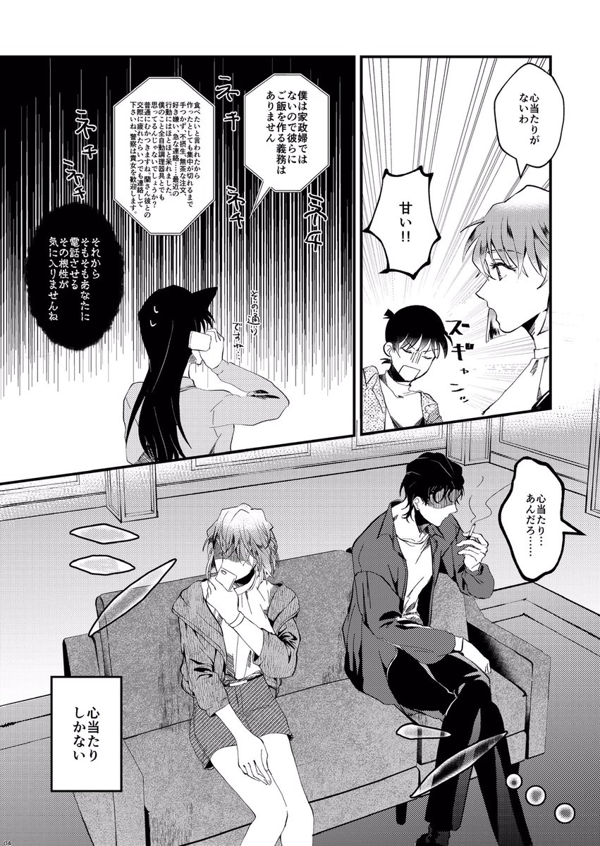 秘密の裏稼業18 サンプルです?‍♀️(1/3)
降谷零の機嫌を取るためわちゃわちゃする話?B5/28P/¥500(予定)
部数アンケートも繋げておくのでよければご協力お願いいたします〜! 