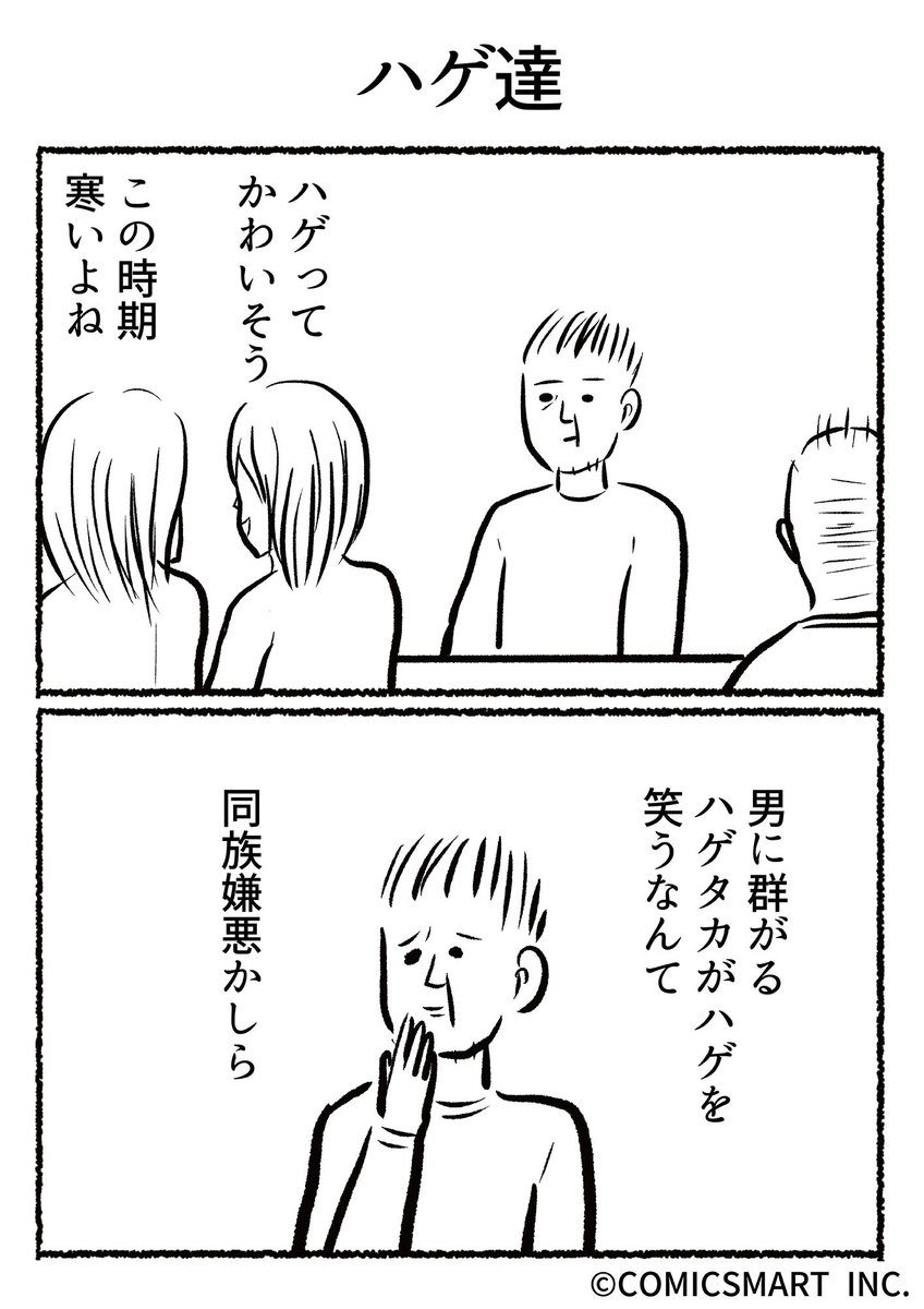 第401話 ハゲ達『きょうのミックスバー』TSUKURU  