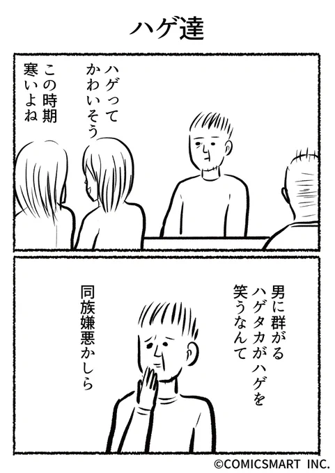 第401話 ハゲ達『きょうのミックスバー』TSUKURU  