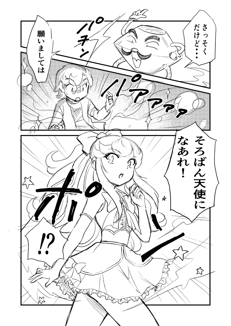 【そろばん天使 カズみん!】
カズみんデビューの巻き2 