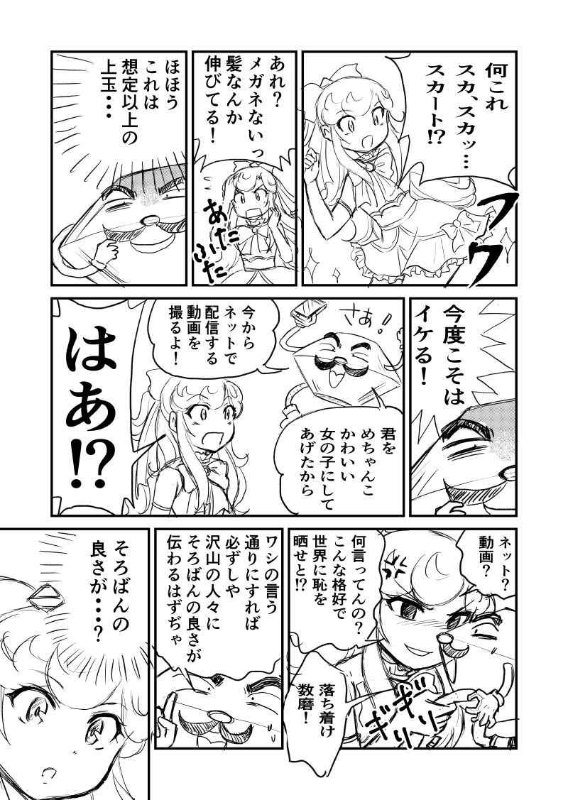 【そろばん天使 カズみん!】
カズみんデビューの巻き2 