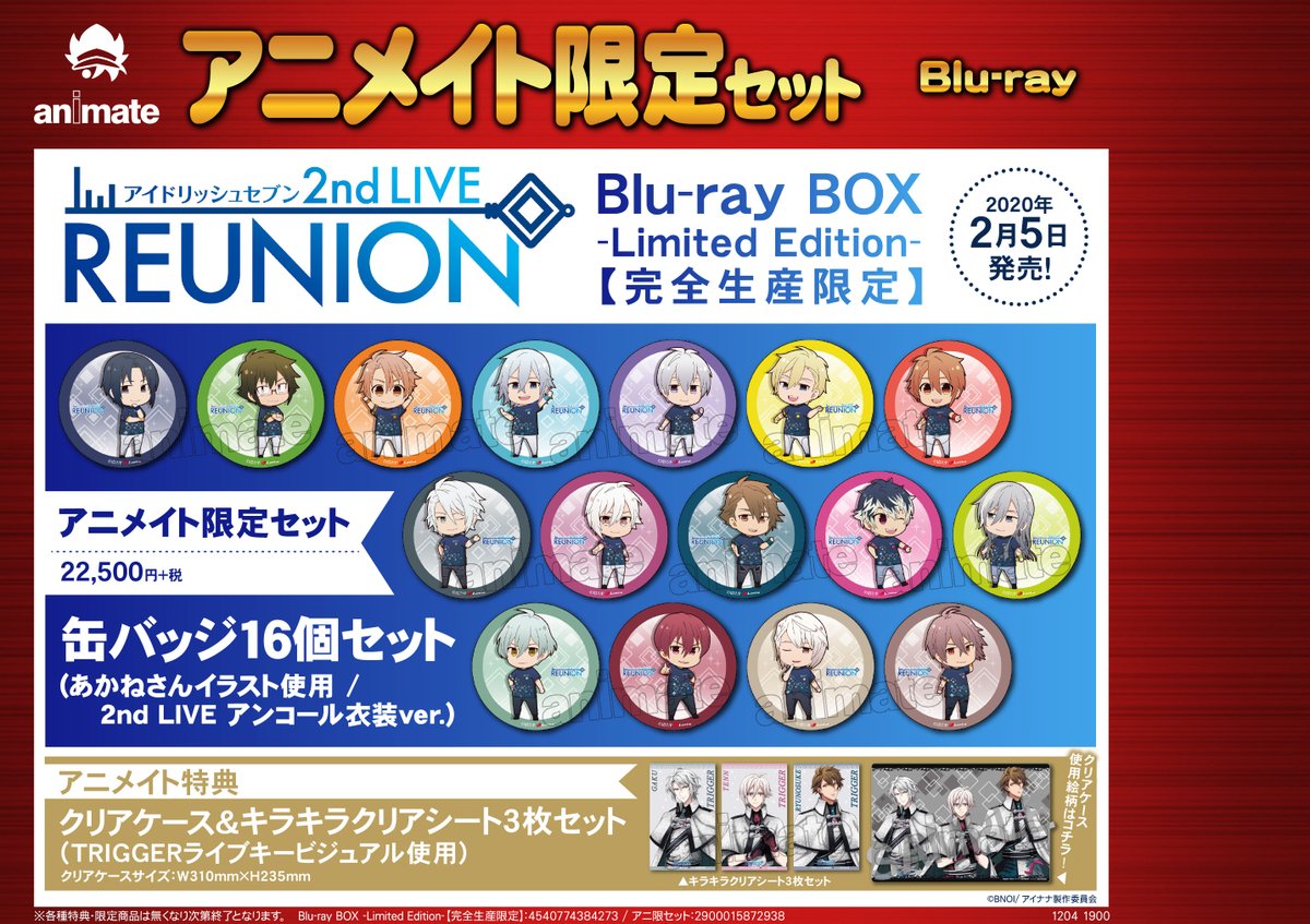 株式会社アニメイト Auf Twitter 開催まであと1日 アイドリッシュセブン Winterフェアinアニメイト フェア期間中に登場する新商品をご紹介 本日は アイドリッシュセブン 2nd Live Reunion Blu Ray Box Limited Edition アニメイト限定セット 商品詳細は
