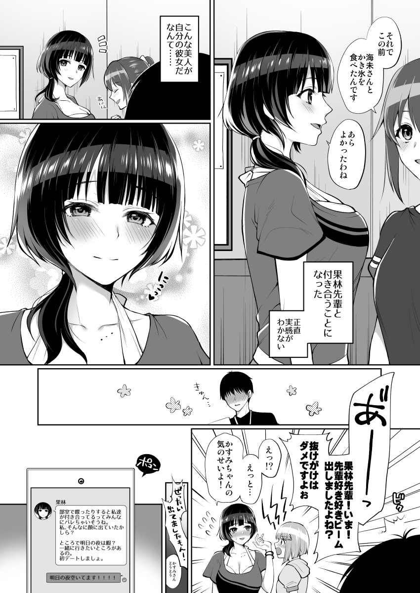 みんなにはナイショで果林先輩と付き合っているけど、こんな美人が自分の彼女だなんて実感がわかないな……と思いながら見つめていたら目が合ってしまった。 