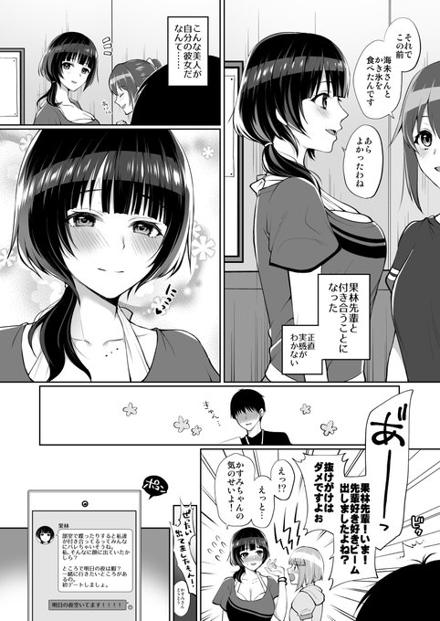 みんなにはナイショで果林先輩と付き合っているけど、こんな美人が自分の彼女だなんて実感がわかないな……と思いながら見つめていたら目が合ってしまった。 