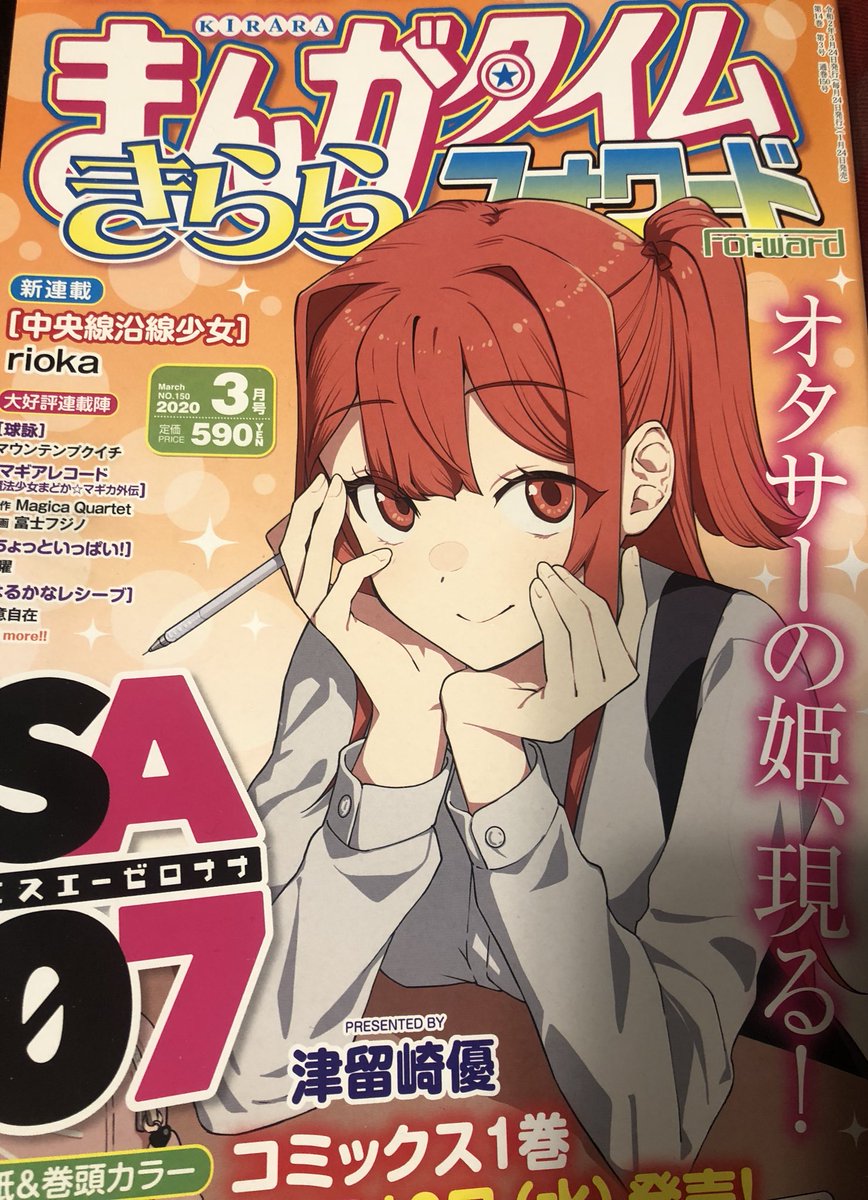 【1/24まんがタイムきららフォワード3月号発売】見本誌いただきました!第1話『吉祥寺』掲載です!扉やロゴは同人誌からお願いしているデザイナー、asakoさん(@mono_74 )にお願いしております。ありがとうございます!!?? 