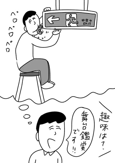 本当の趣味は非常口舐め
#おほまんが 