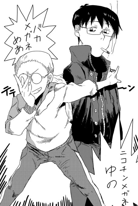 今日のゆのめあ
イカれたメガネを紹介するぜ! 