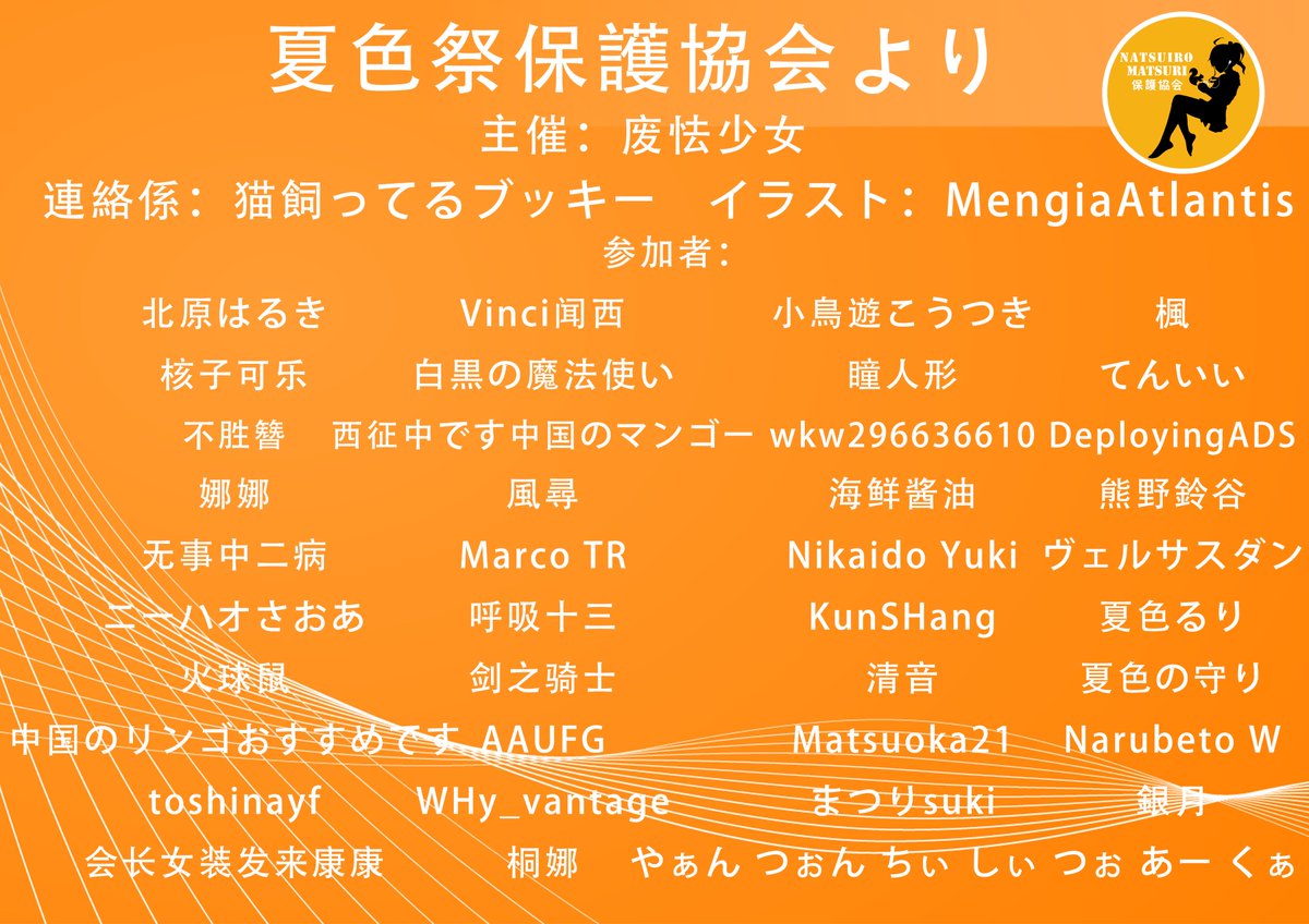 hogokyoukai's tweet photo. こちらフラスタの参加者のリストです～
フラスタの募金が始まる前に、みんなが「ちゃんと十分な募金集められるかな」と言って、募金が始まった瞬間全員一気にSCを送って、2時間以内で高い金額が集められた。なので2つ目のスタンド花の制作が決定された。
皆がまつりちゃん大好きですからね！！ https://t.co/TxPaMnKiUk