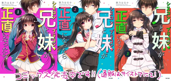 単行本「シスコン兄とブラコン妹が正直になったら」
3巻まで発売中!(4巻電子書籍は春頃発売です)
https://t.co/c5SXq05QzH

pixiv➡https://t.co/9dYOu2rdvG
FANBOX➡https://t.co/BfqlYfMb0s
マシュマロ➡https://t.co/fFQz42X6yy

お仕事お待ちしてます!
✉keepon_haruka@yahoo.co.jp 