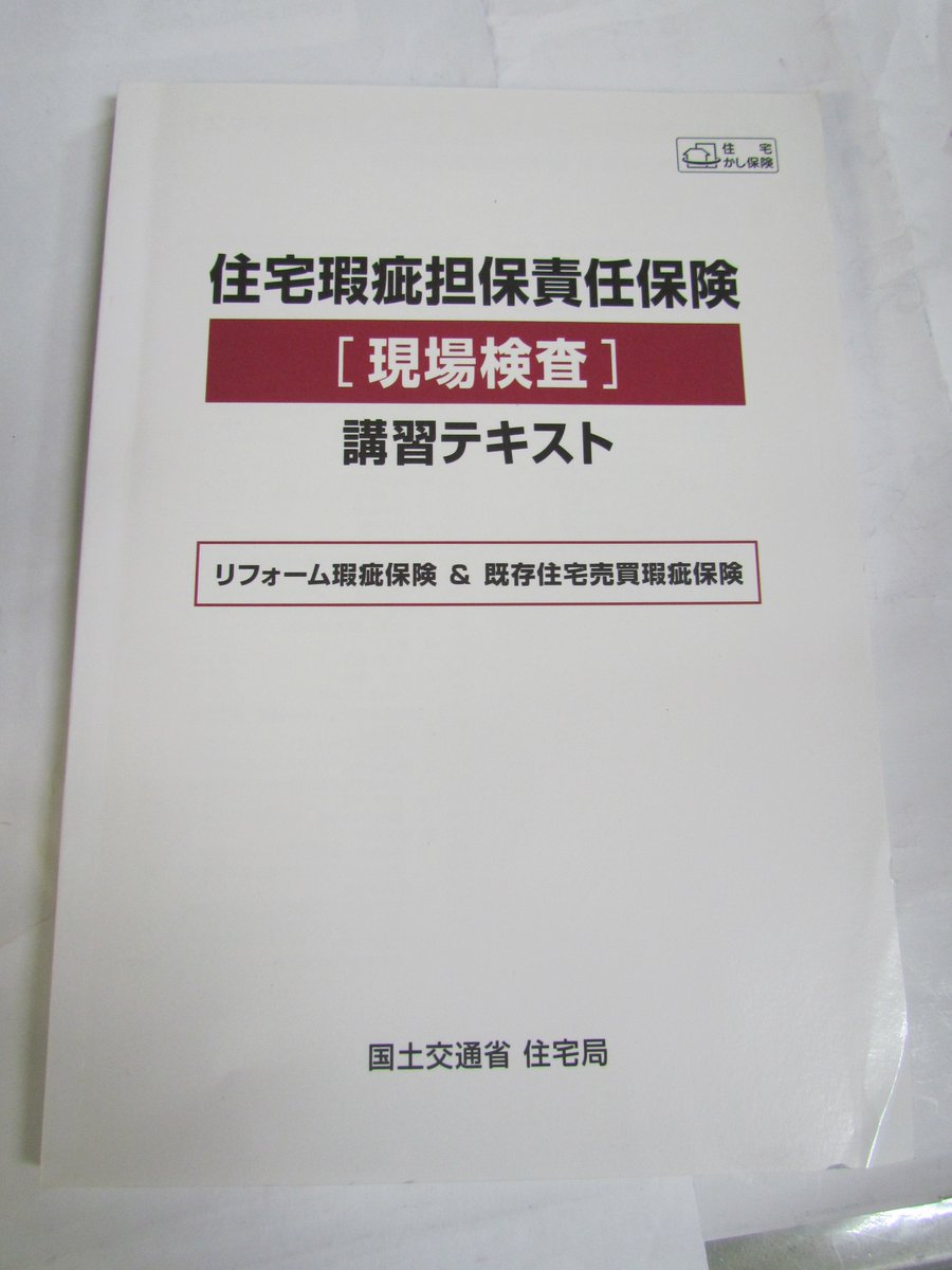 住宅瑕疵担保責任保険