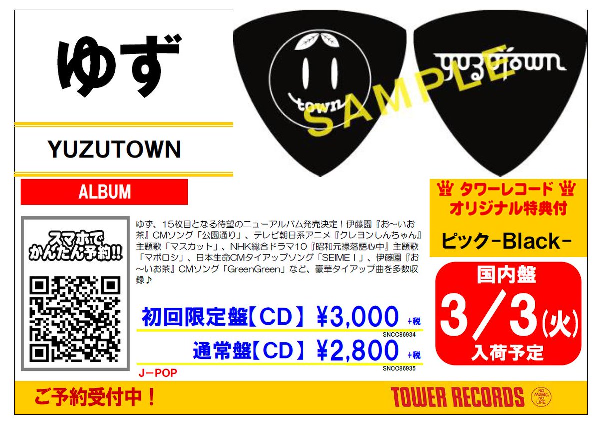 تويتر タワーレコード J Pop على تويتر ゆず 解禁 3月4日に発売するニューアルバム Yuzutown のタワレコオリジナル特典が ピック Black に決定 ご予約お待ちしております T Co Si5rqgjuwo