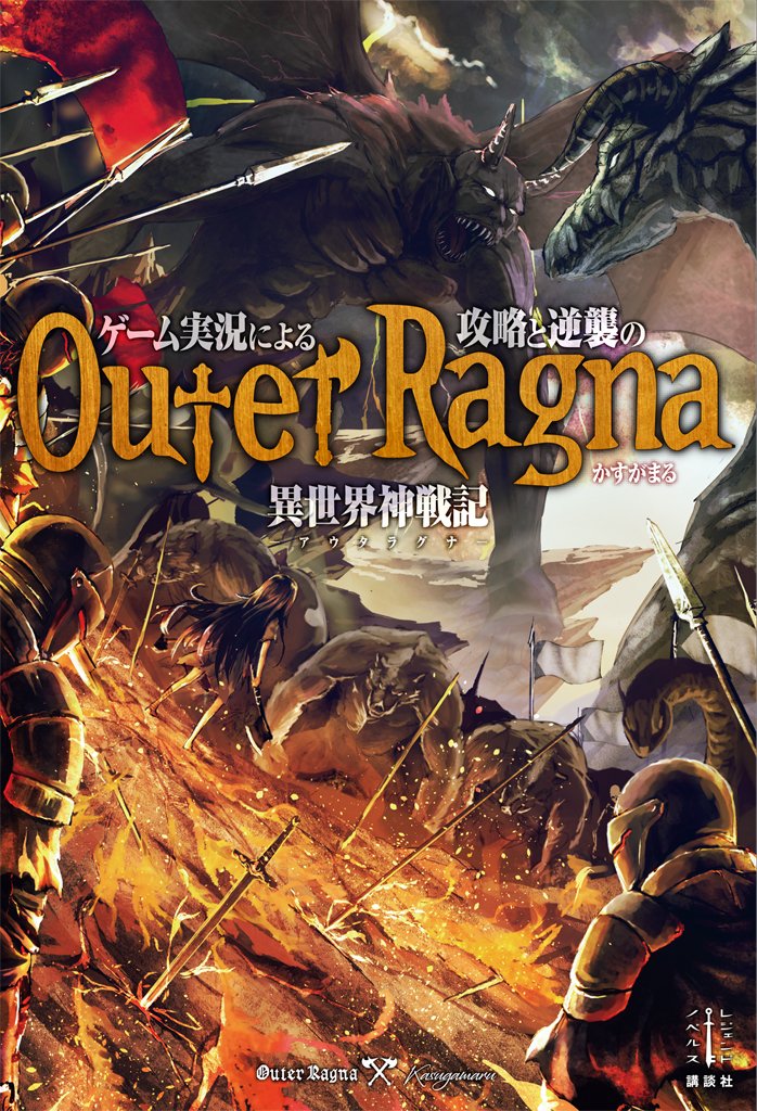 最近フォローされた方は知らないかもなので貼り
海鼠はもともとモンスター描きなので、たまにゴツいのも描きます。
3枚目はお仕事絵のアウタラグナ表紙。
最近の小説の表紙でこんなに化け物モリモリ描けるとは思わなかった 