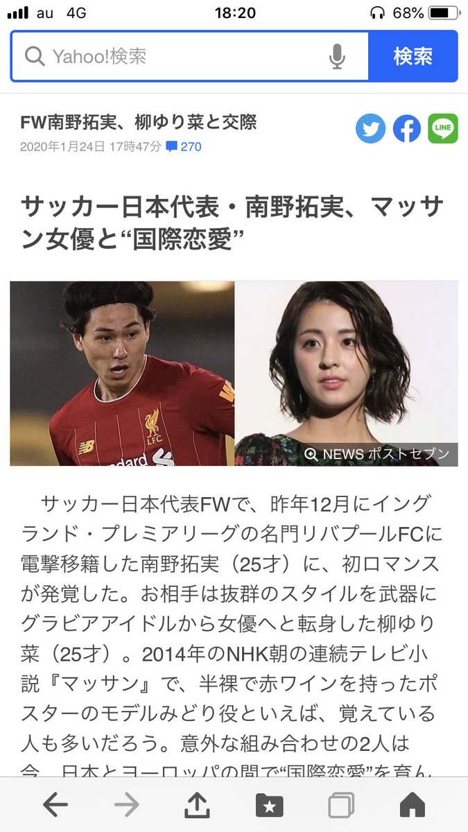 南野拓実の彼女は柳ゆり菜 結婚時期はいつで馴れ初めや出会いは 話題のニュースサイト 爆速ニュース